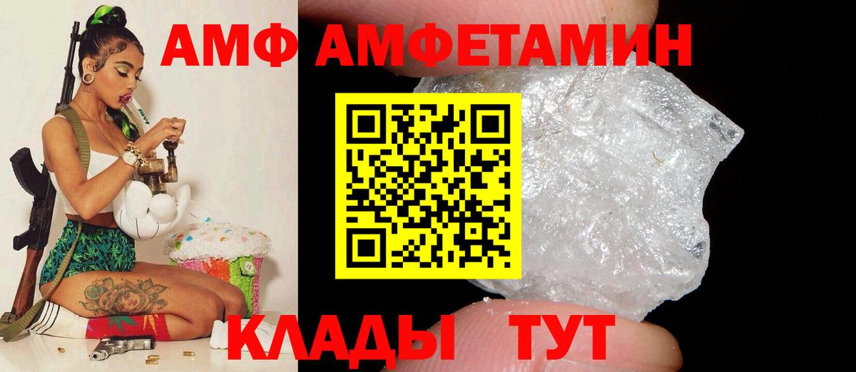 Amphetamine Розовый Котлас