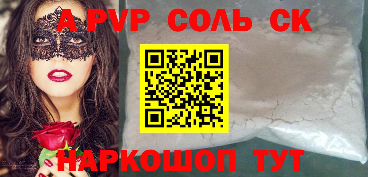 APVP СК КРИС  Alpha PVP Соль  Альфа ПВП крисы CK  Alfa_PVP  Котлас  Вход с VPN 
