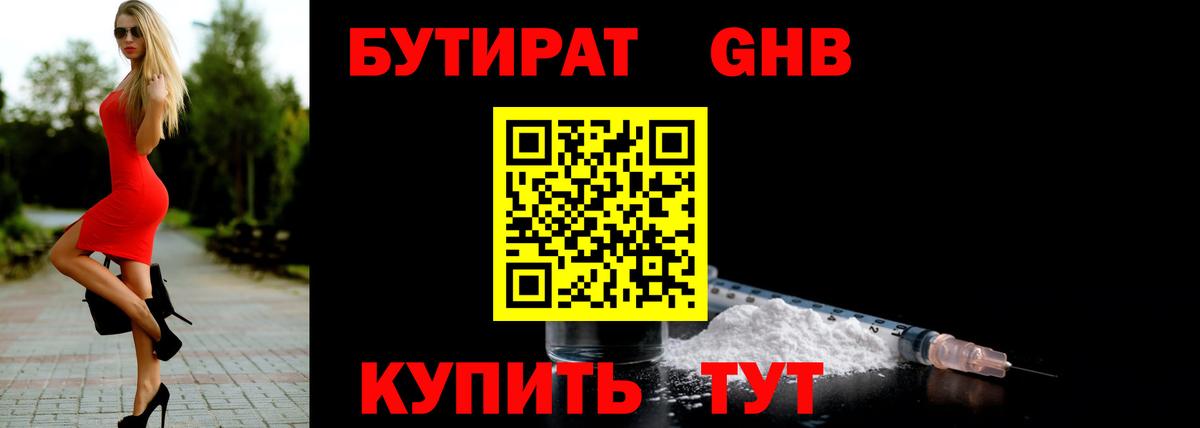 Бутират 1.4BDO Котлас