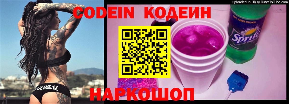 Котлас  Codein Purple Drank  Вход с VPN 