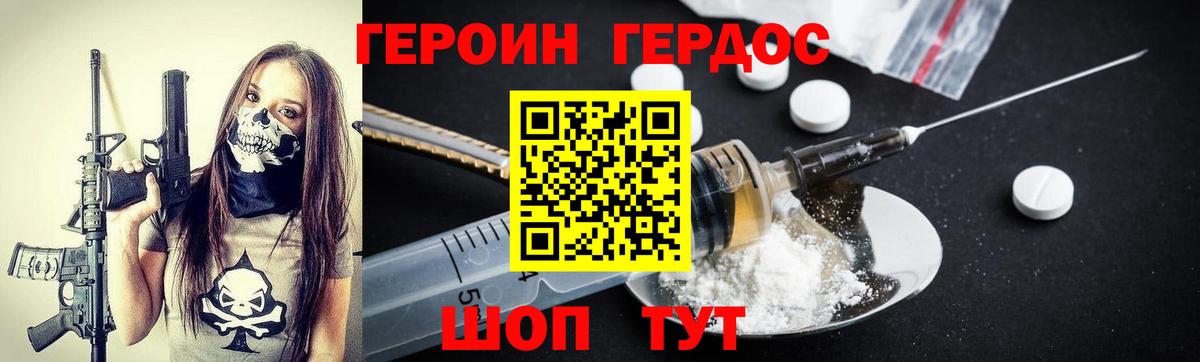 ГЕРОИН Heroin Котлас
