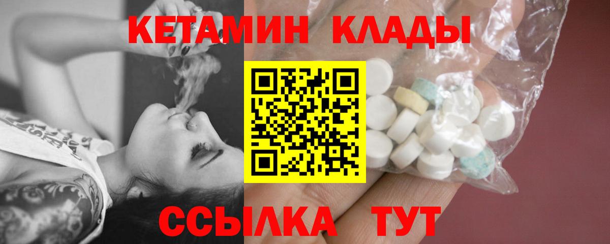 мориарти состав  Вход с VPN  Котлас  КЕТАМИН VHQ 