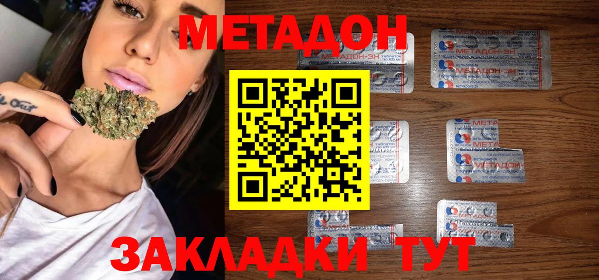 Метадон кристалл  Метадон methadone  Вход с VPN  Котлас 