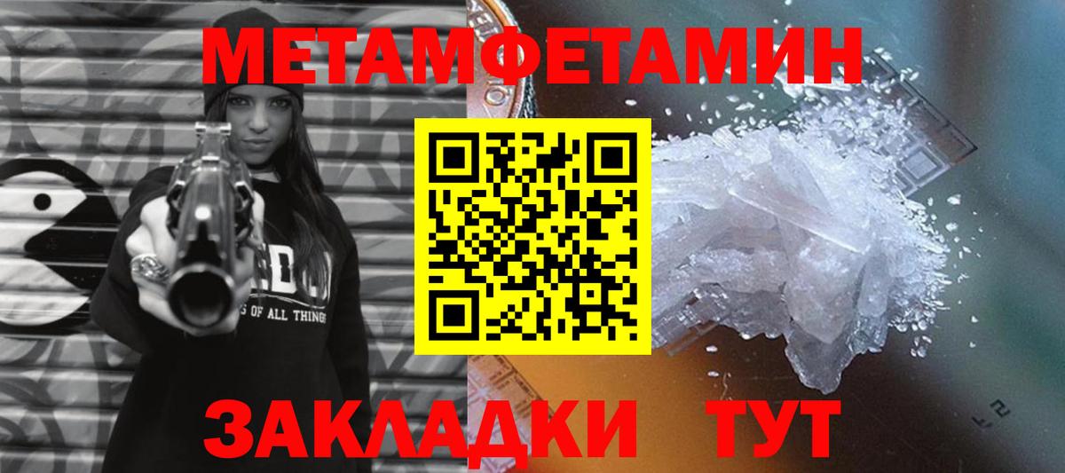 МЕТАМФЕТАМИН Methamphetamine Котлас